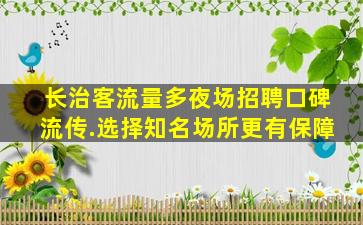 菏泽KTV招聘